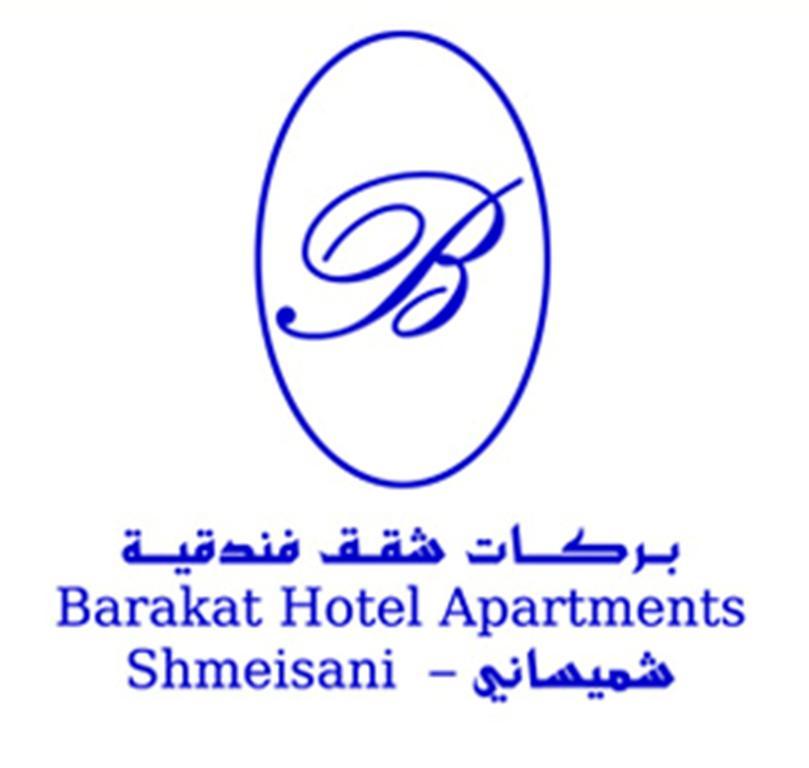 Barakat Hotel Apartments Amman Eksteriør billede